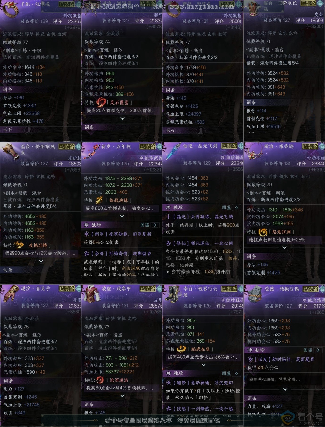 NSH312287逆水寒手游账号详情图10 NSH312287逆水寒手游账号详情图10