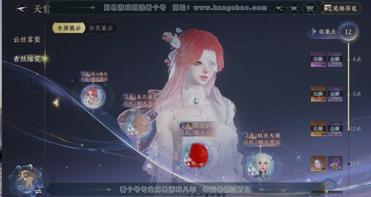 NSH312287逆水寒手游账号详情图31 NSH312287逆水寒手游账号详情图31