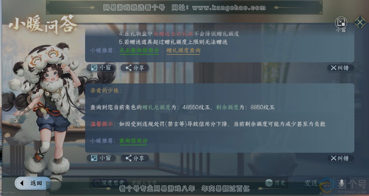 NSH312287逆水寒手游账号详情图29 NSH312287逆水寒手游账号详情图29
