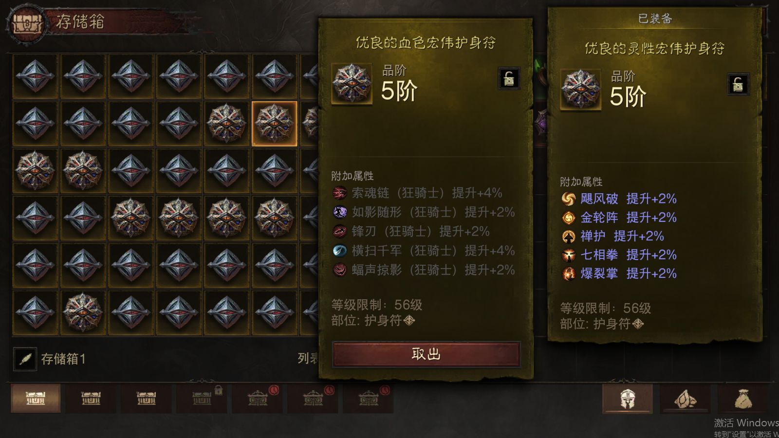 AH22640暗黑不朽账号详情图15 AH22640暗黑不朽账号详情图15
