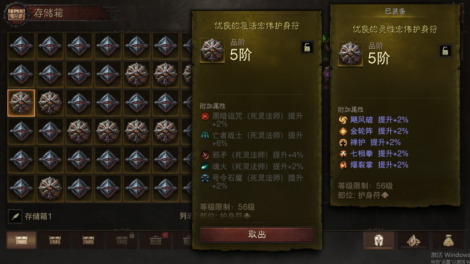 AH22640暗黑不朽账号详情图19 AH22640暗黑不朽账号详情图19