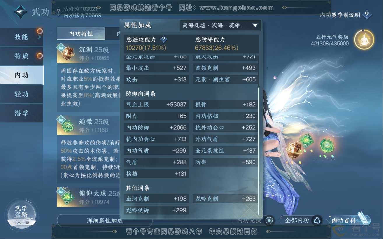 NSH312286逆水寒手游账号详情图102 NSH312286逆水寒手游账号详情图102