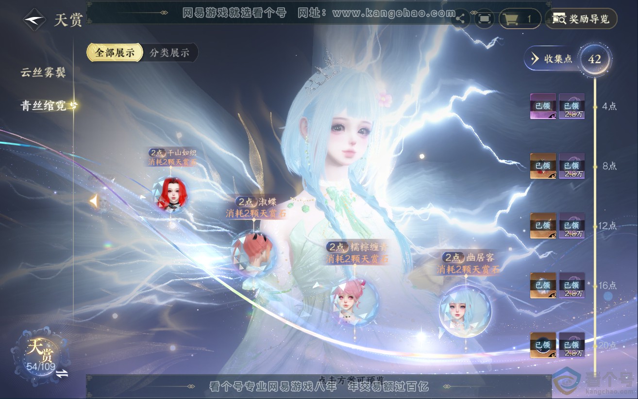 NSH312286逆水寒手游账号详情图59 NSH312286逆水寒手游账号详情图59