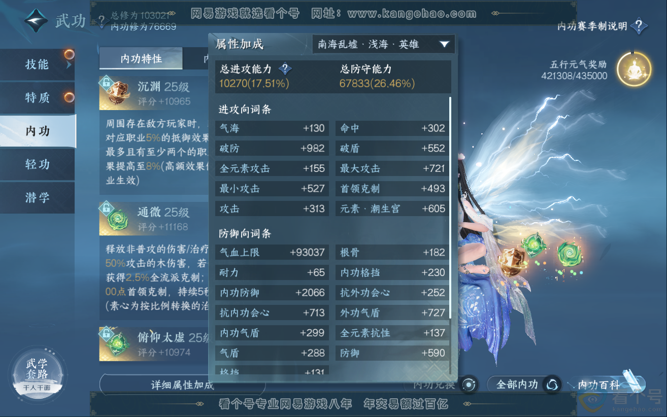 NSH312286逆水寒手游账号详情图100 NSH312286逆水寒手游账号详情图100