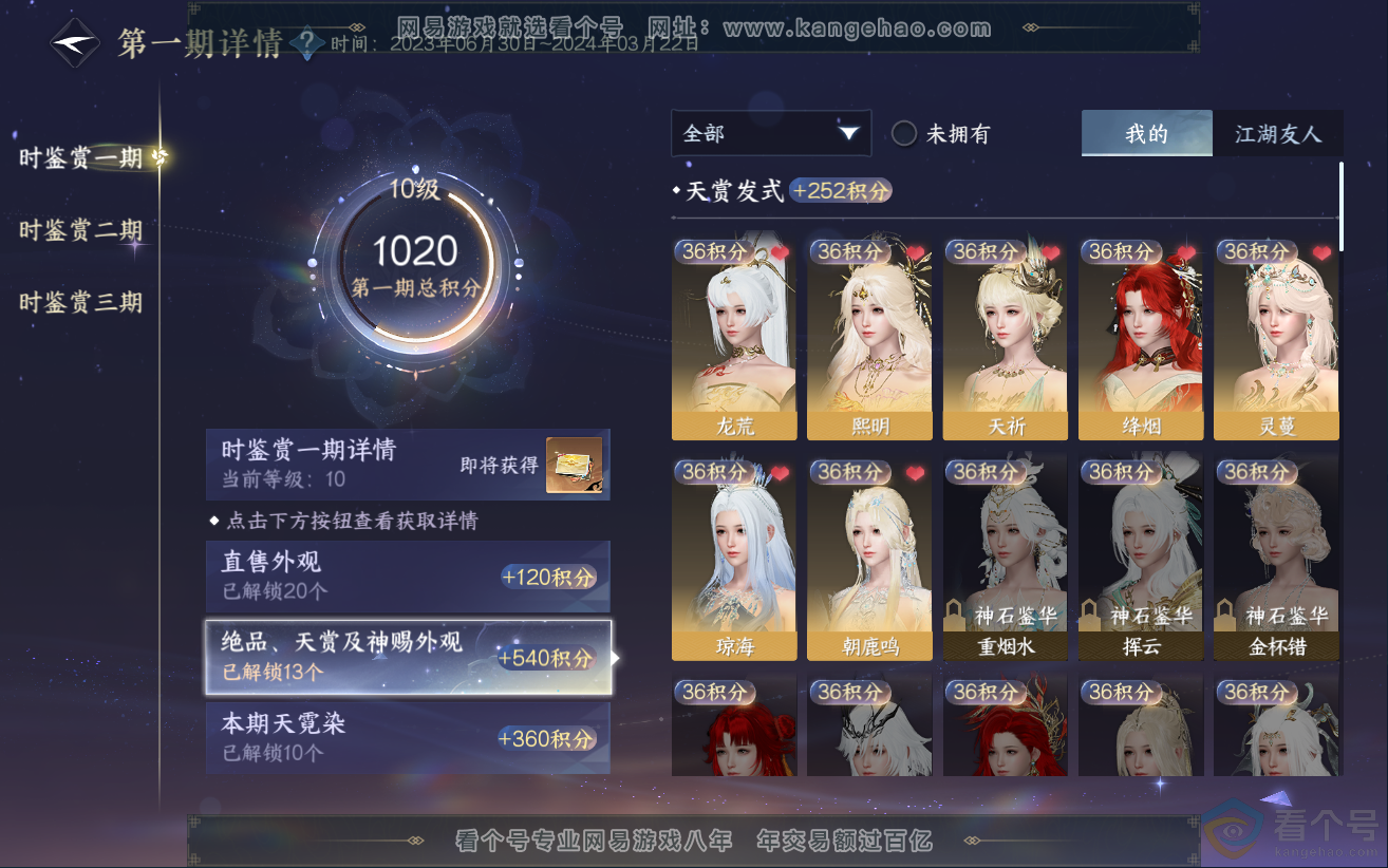 NSH312286逆水寒手游账号详情图65 NSH312286逆水寒手游账号详情图65