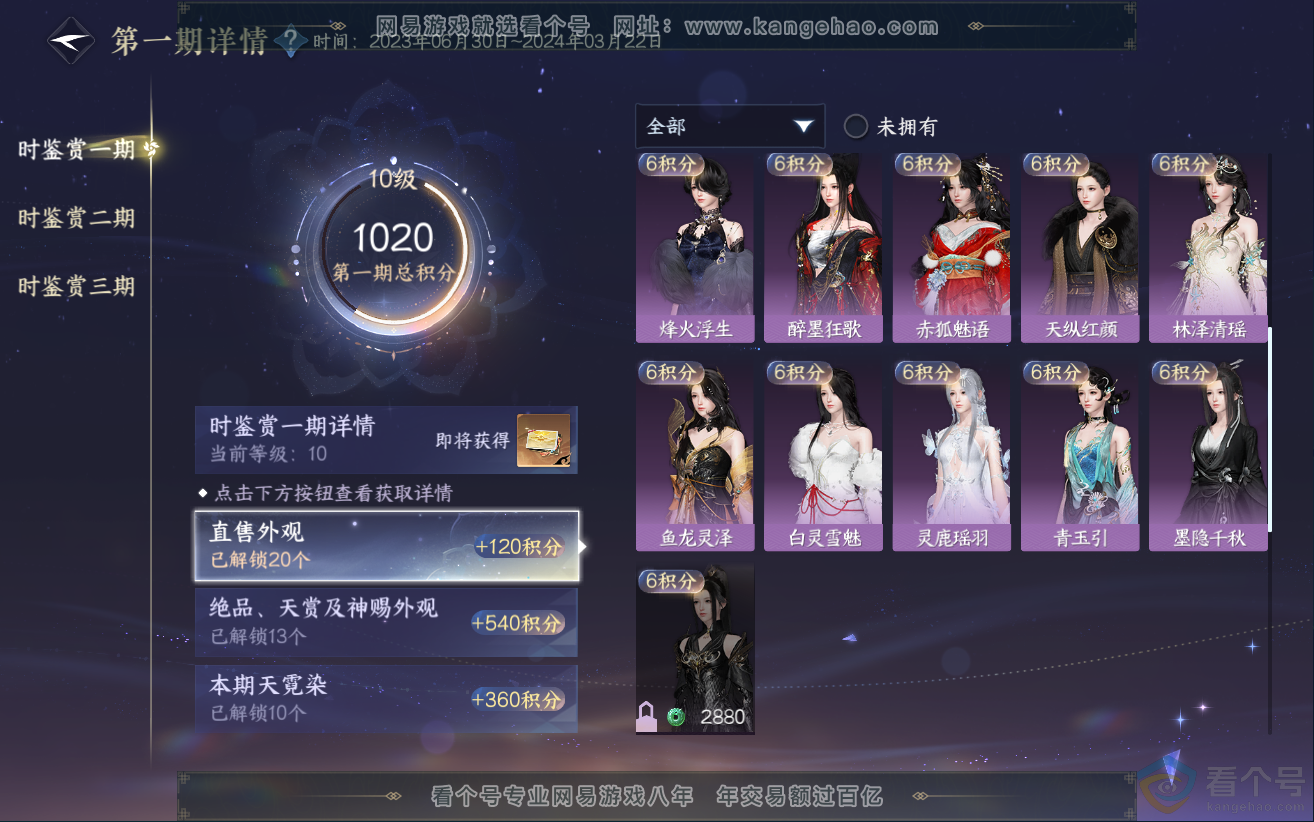 NSH312286逆水寒手游账号详情图63 NSH312286逆水寒手游账号详情图63