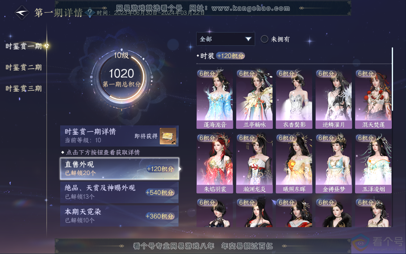NSH312286逆水寒手游账号详情图62 NSH312286逆水寒手游账号详情图62