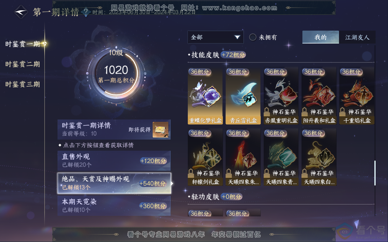 NSH312286逆水寒手游账号详情图70 NSH312286逆水寒手游账号详情图70