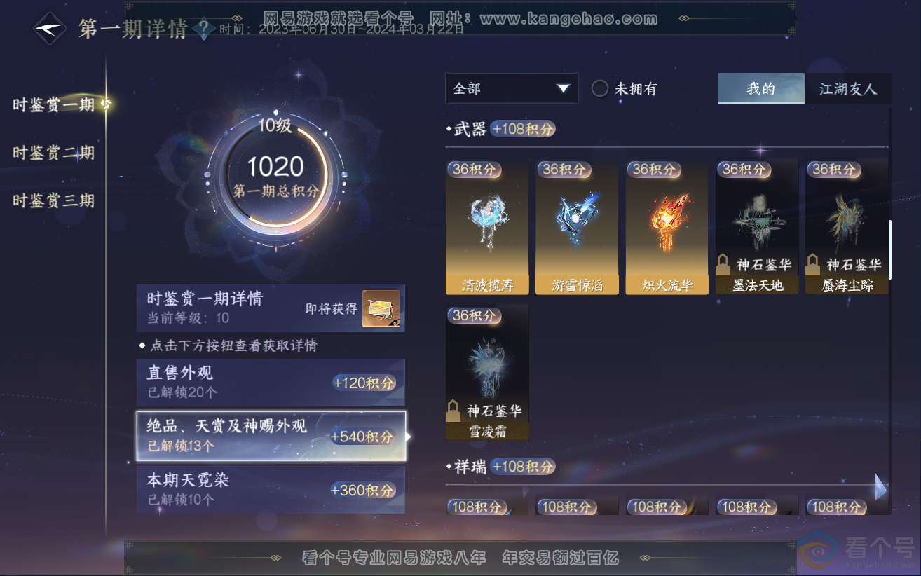 NSH312286逆水寒手游账号详情图69 NSH312286逆水寒手游账号详情图69