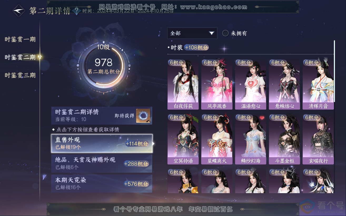 NSH312286逆水寒手游账号详情图73 NSH312286逆水寒手游账号详情图73