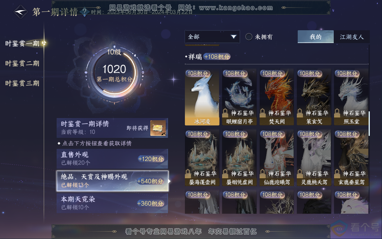 NSH312286逆水寒手游账号详情图72 NSH312286逆水寒手游账号详情图72