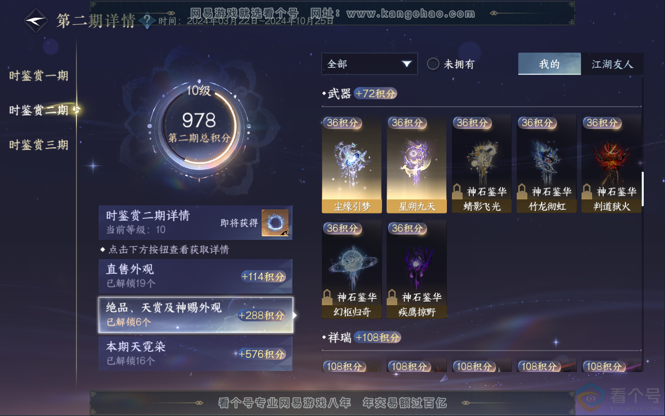 NSH312286逆水寒手游账号详情图81 NSH312286逆水寒手游账号详情图81
