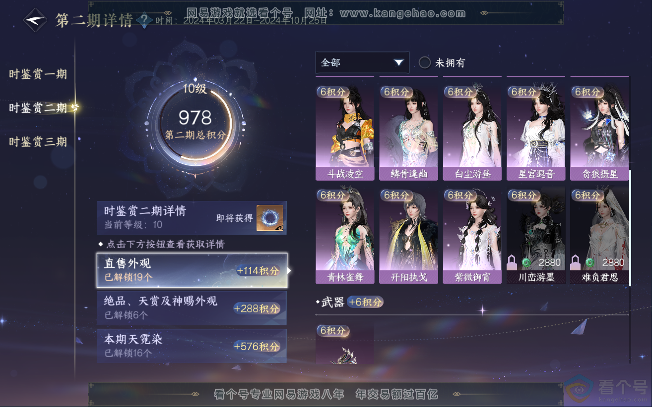NSH312286逆水寒手游账号详情图76 NSH312286逆水寒手游账号详情图76