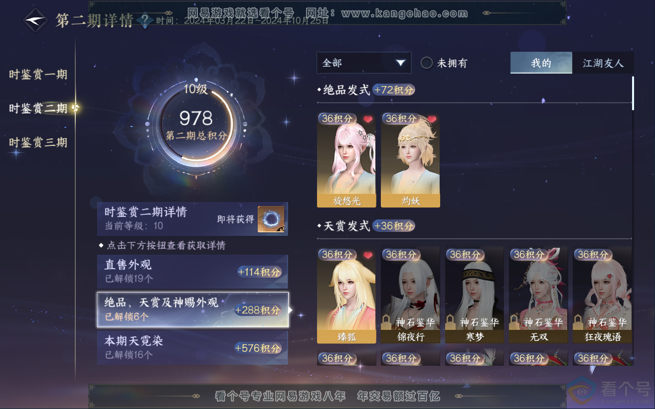 NSH312286逆水寒手游账号详情图77 NSH312286逆水寒手游账号详情图77
