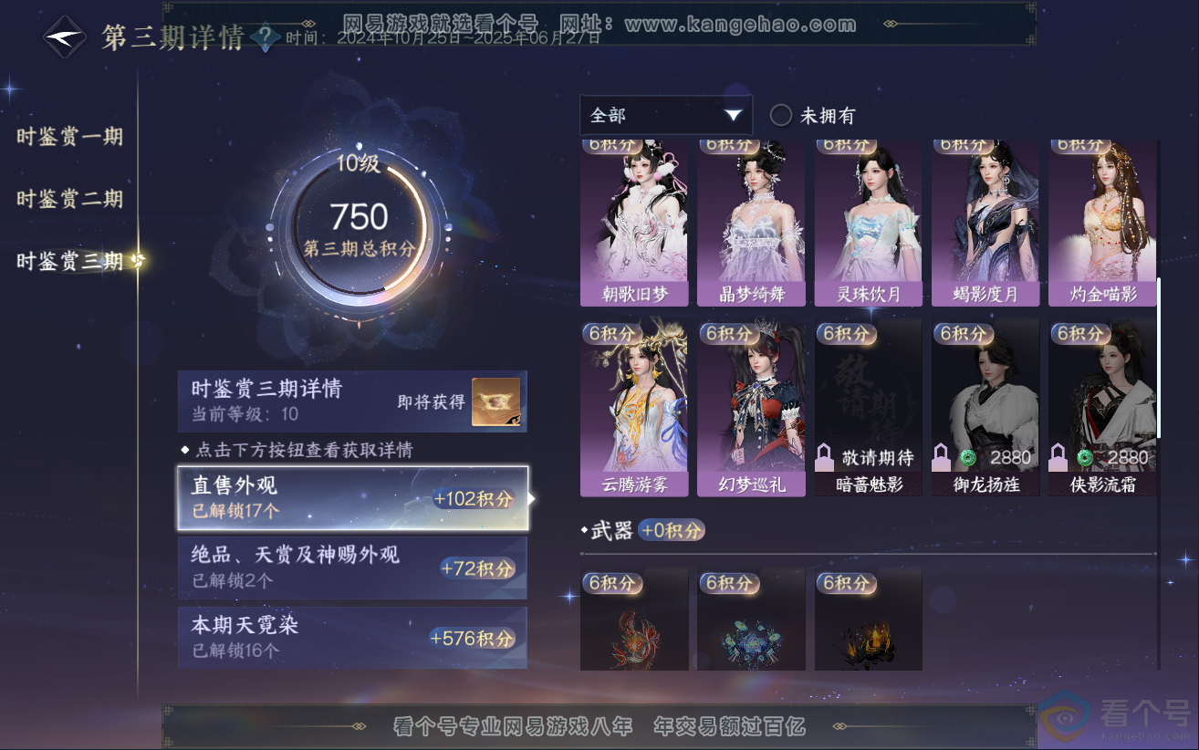 NSH312286逆水寒手游账号详情图88 NSH312286逆水寒手游账号详情图88