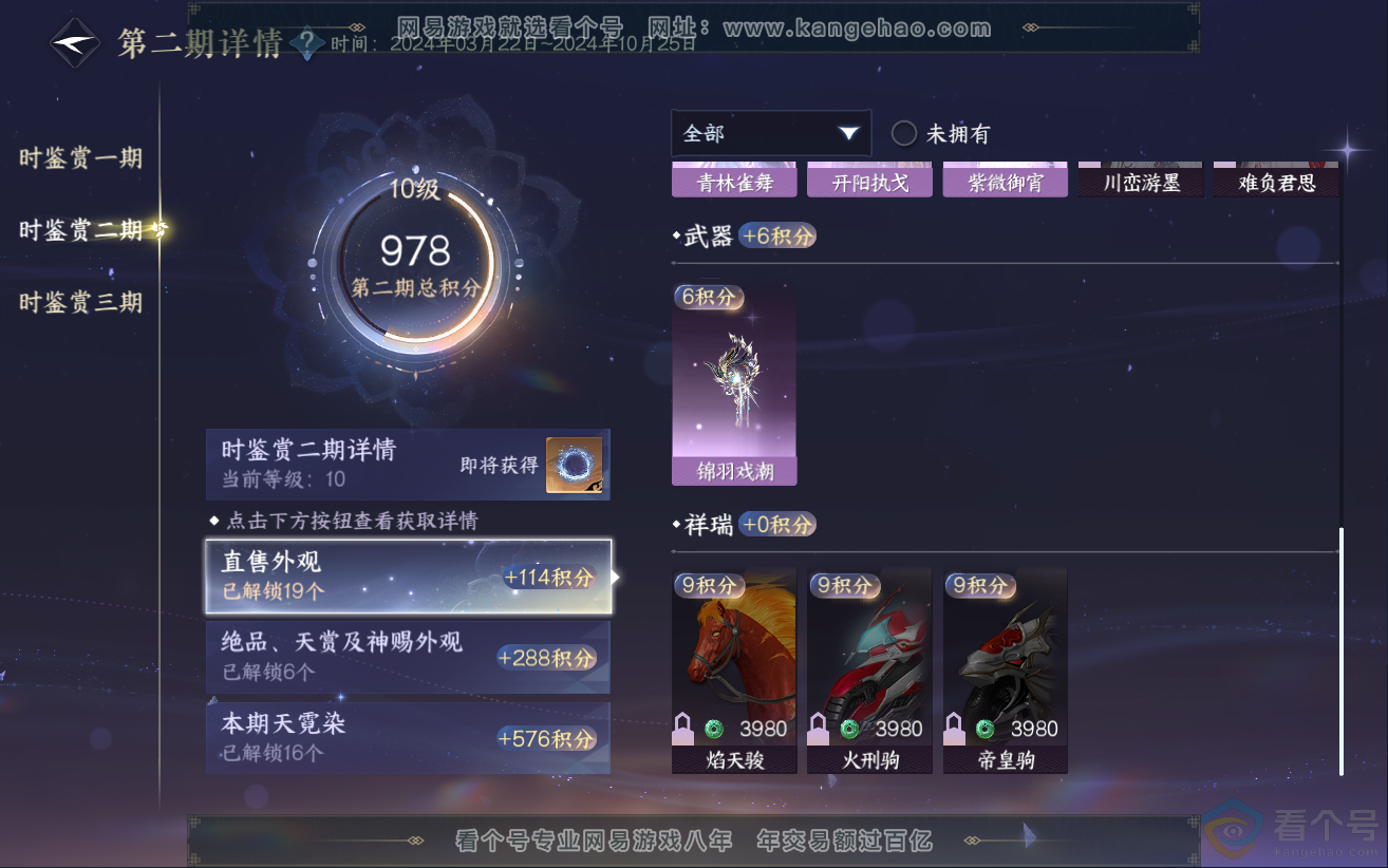 NSH312286逆水寒手游账号详情图79 NSH312286逆水寒手游账号详情图79