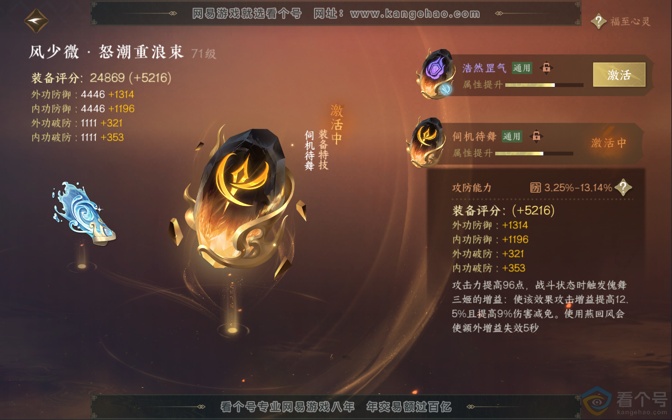 NSH312286逆水寒手游账号详情图128 NSH312286逆水寒手游账号详情图128