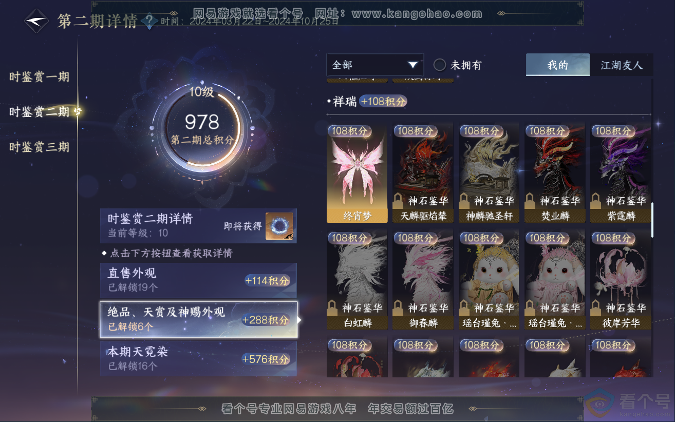 NSH312286逆水寒手游账号详情图90 NSH312286逆水寒手游账号详情图90