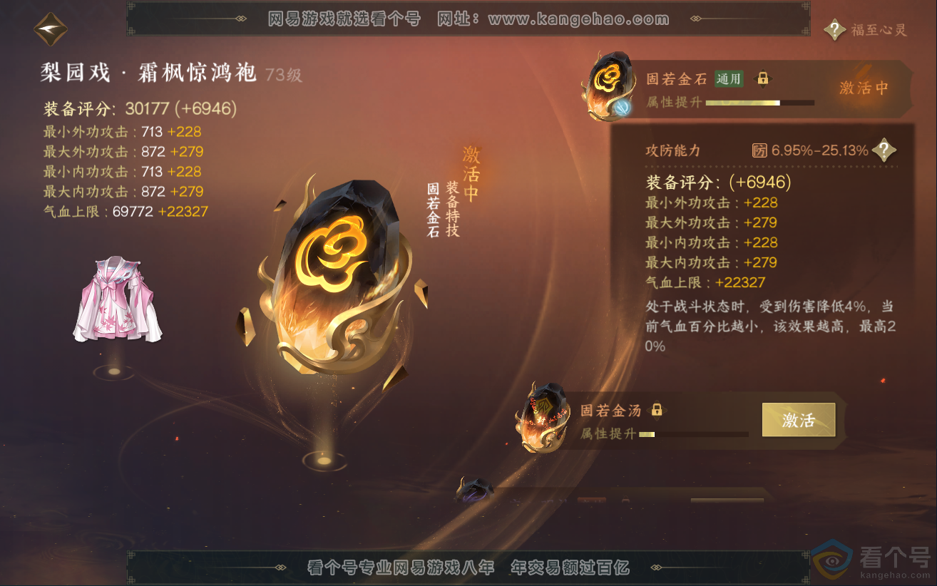 NSH312286逆水寒手游账号详情图129 NSH312286逆水寒手游账号详情图129