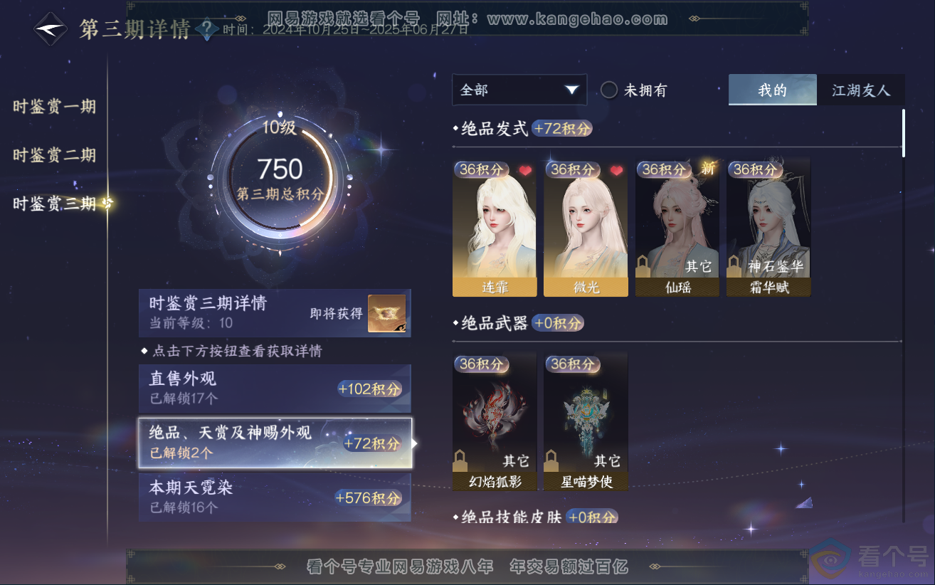 NSH312286逆水寒手游账号详情图86 NSH312286逆水寒手游账号详情图86