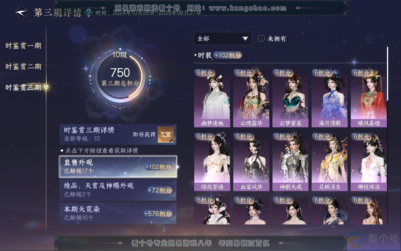 NSH312286逆水寒手游账号详情图85 NSH312286逆水寒手游账号详情图85