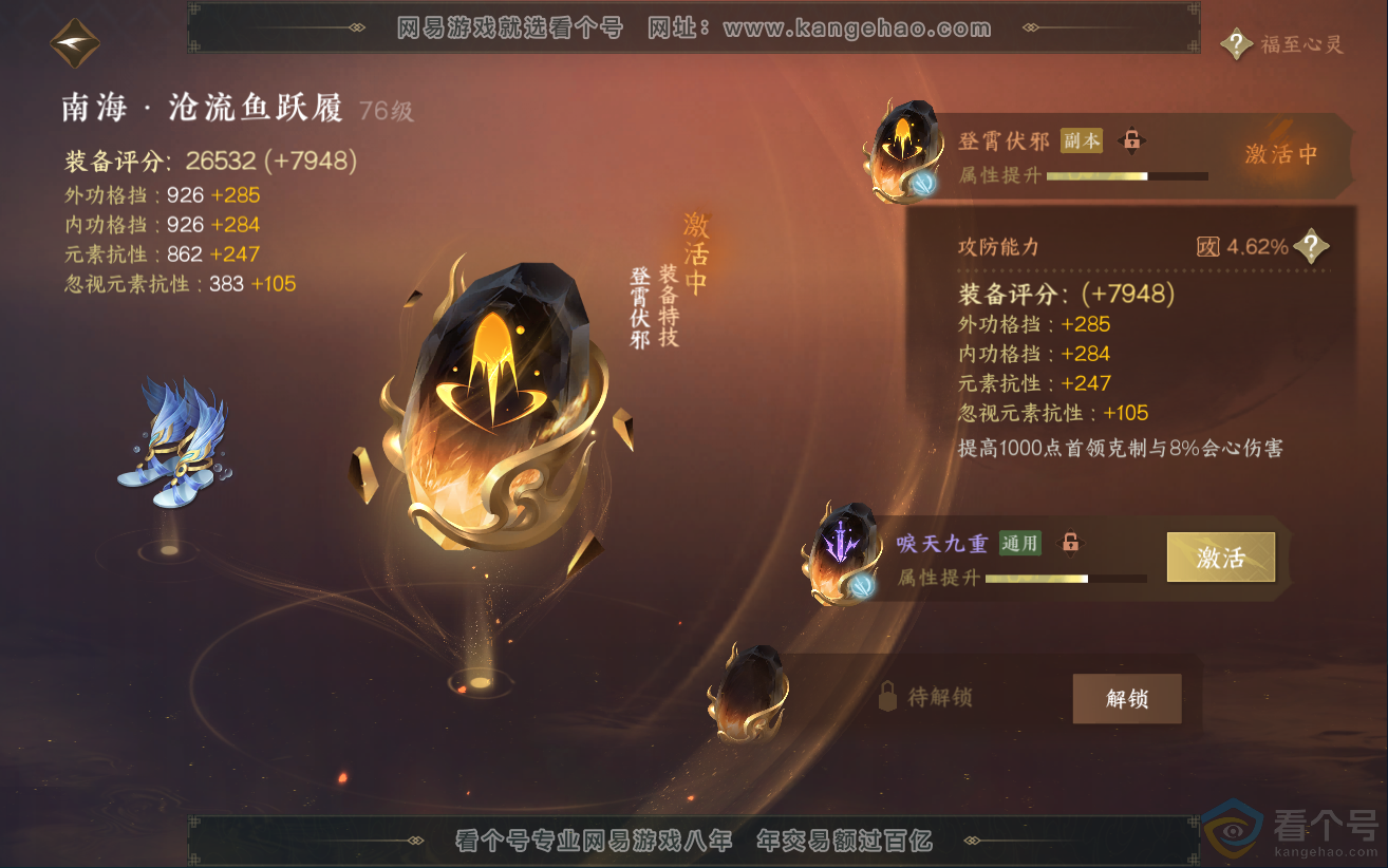 NSH312286逆水寒手游账号详情图134 NSH312286逆水寒手游账号详情图134