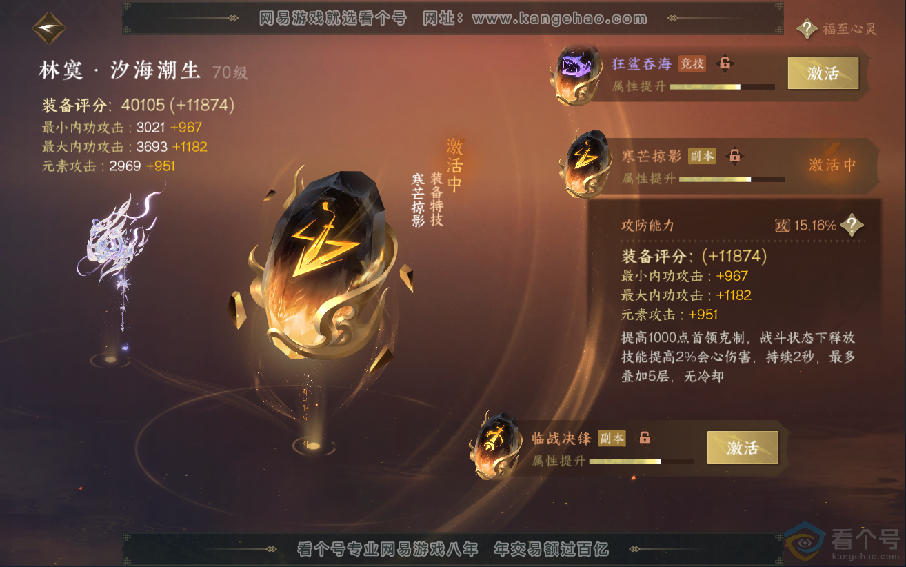 NSH312286逆水寒手游账号详情图125 NSH312286逆水寒手游账号详情图125