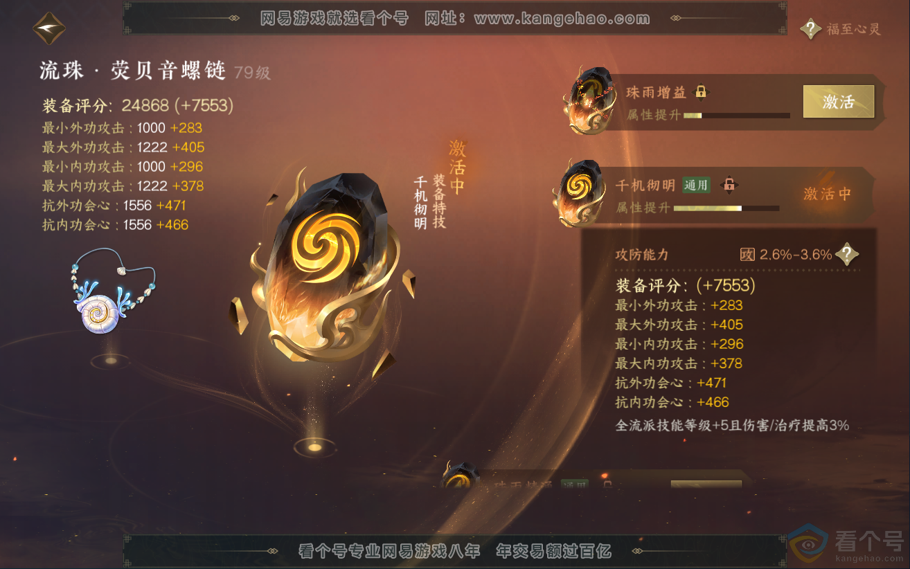 NSH312286逆水寒手游账号详情图135 NSH312286逆水寒手游账号详情图135