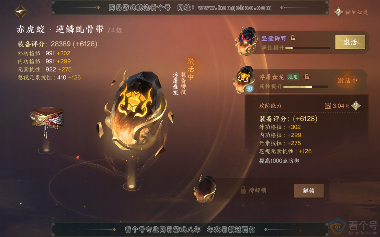 NSH312286逆水寒手游账号详情图131 NSH312286逆水寒手游账号详情图131