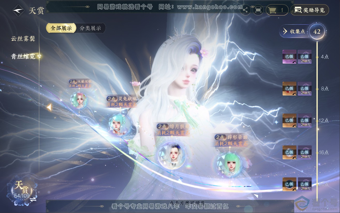 NSH312286逆水寒手游账号详情图28 NSH312286逆水寒手游账号详情图28
