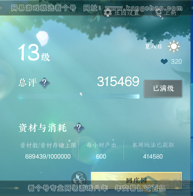 NSH312286逆水寒手游账号详情图145 NSH312286逆水寒手游账号详情图145