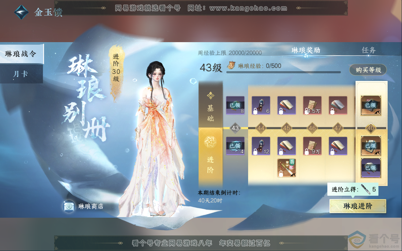 NSH312286逆水寒手游账号详情图141 NSH312286逆水寒手游账号详情图141