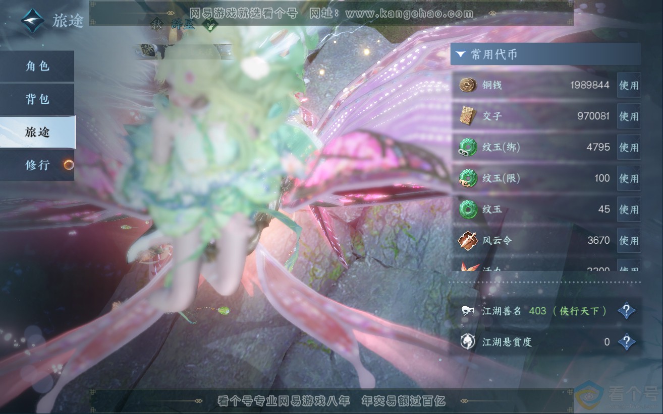 NSH312286逆水寒手游账号详情图9 NSH312286逆水寒手游账号详情图9