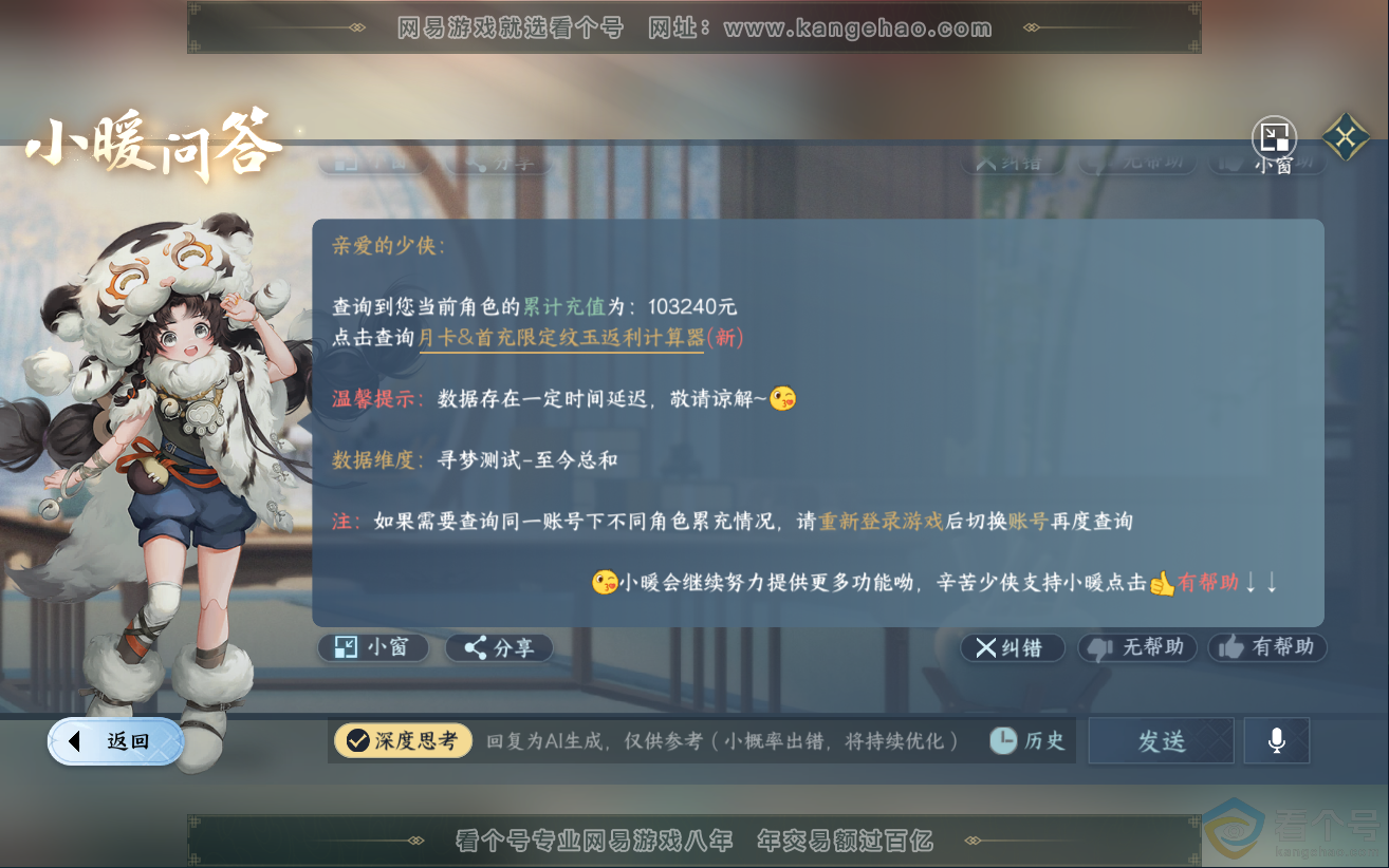 NSH312286逆水寒手游账号详情图148 NSH312286逆水寒手游账号详情图148