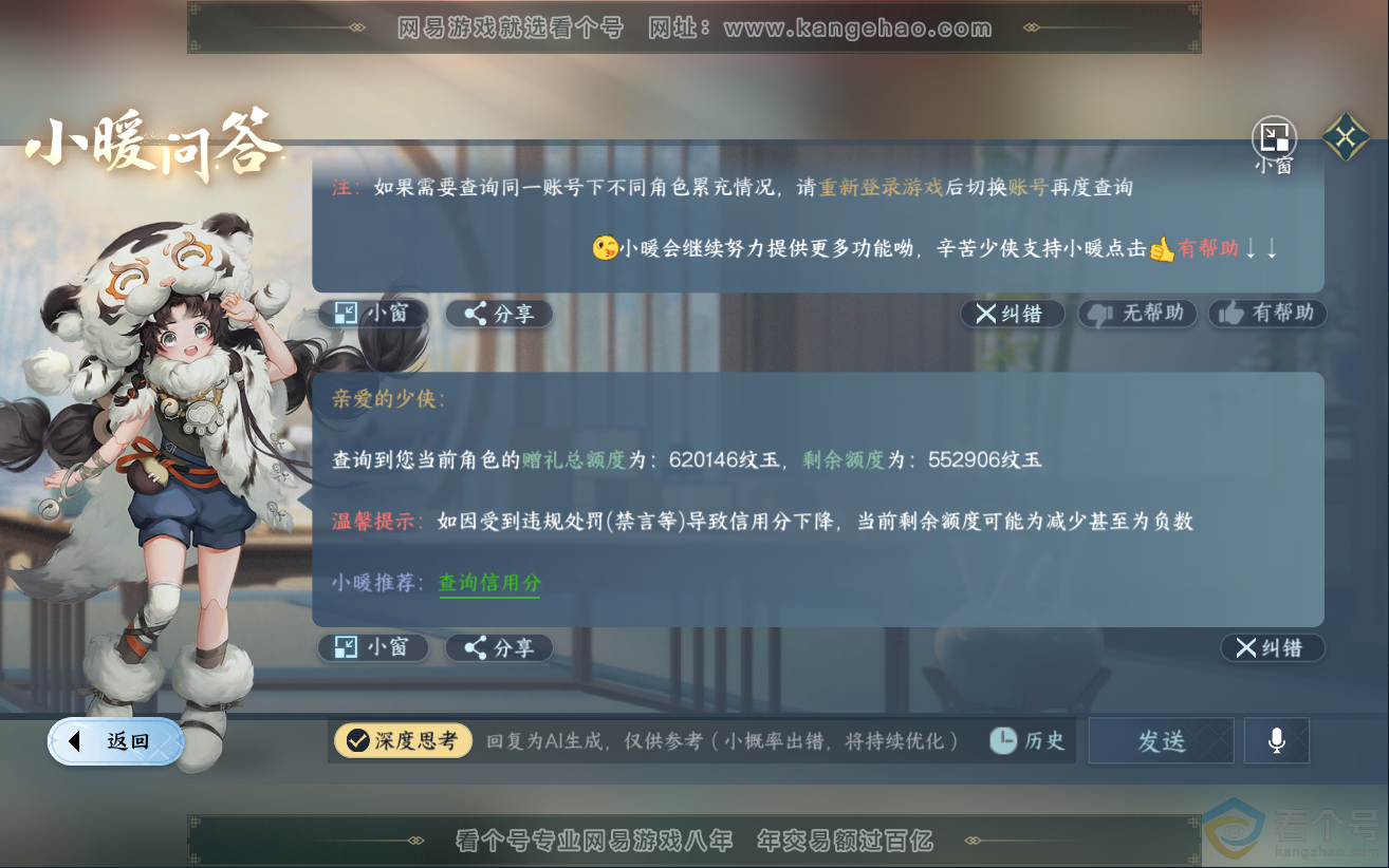 NSH312286逆水寒手游账号详情图149 NSH312286逆水寒手游账号详情图149