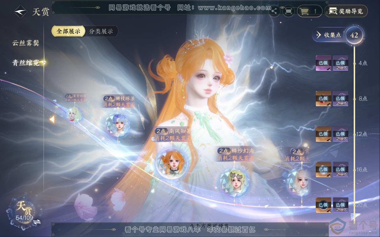 NSH312286逆水寒手游账号详情图37 NSH312286逆水寒手游账号详情图37