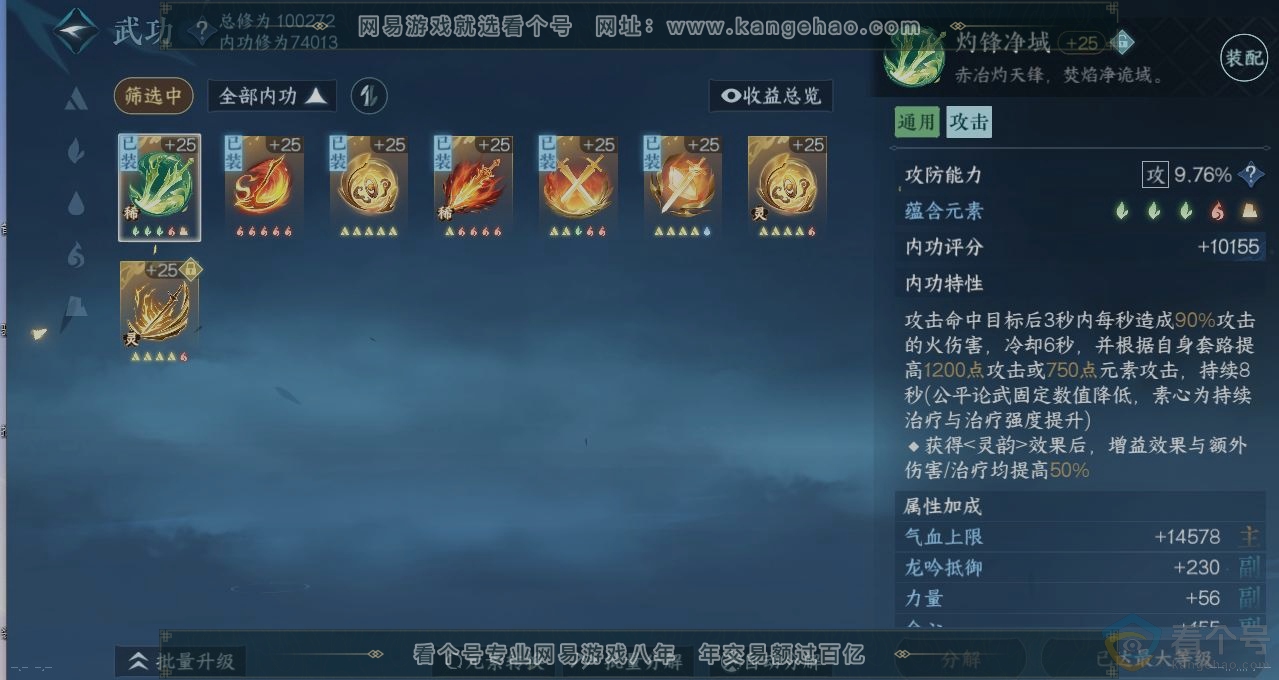 NSH312291逆水寒手游账号详情图2 NSH312291逆水寒手游账号详情图2