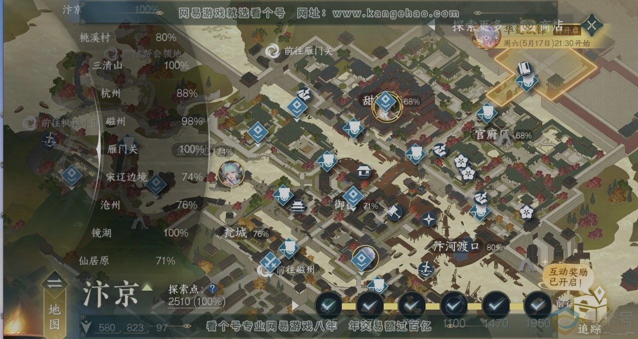 NSH312291逆水寒手游账号详情图13 NSH312291逆水寒手游账号详情图13