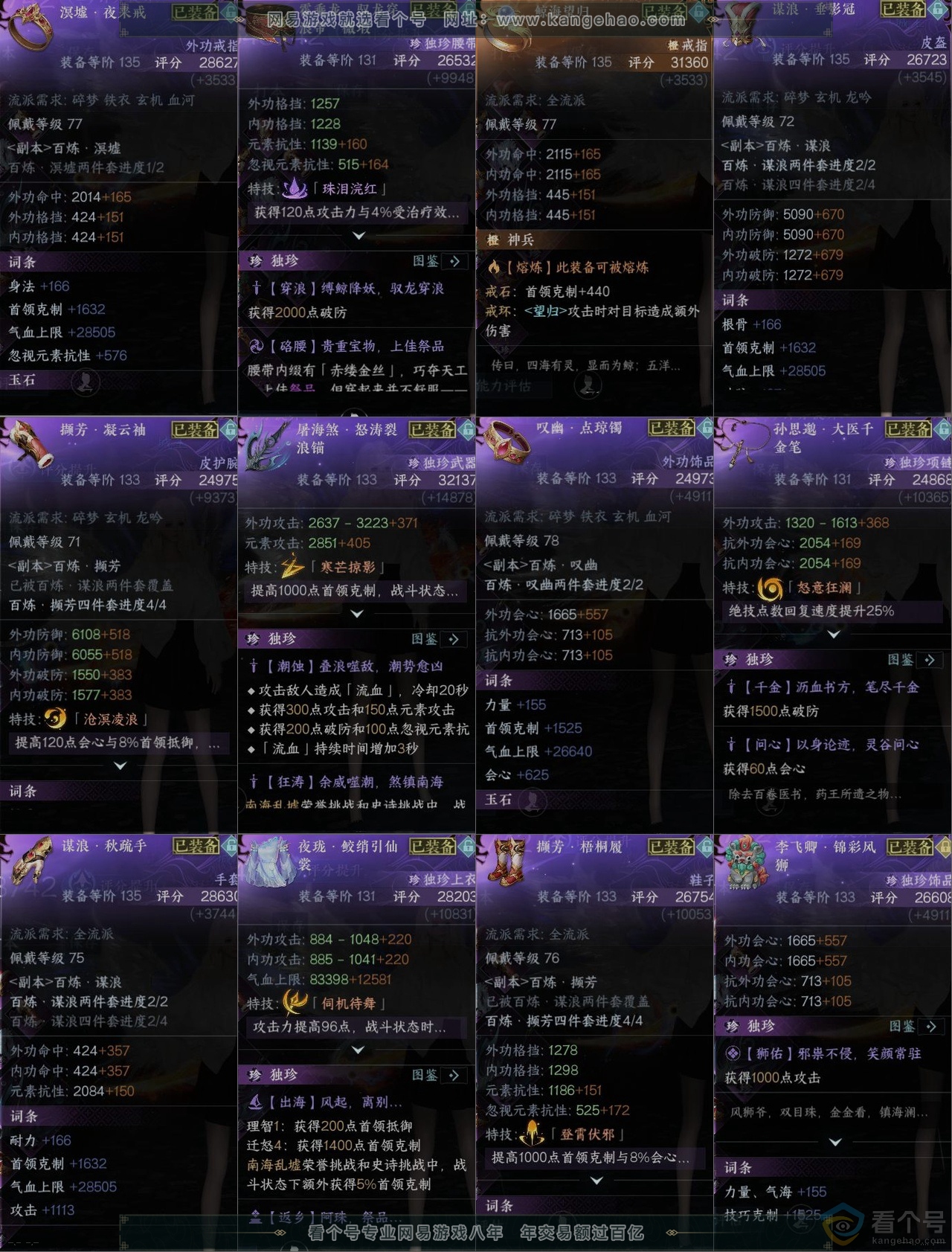 NSH312291逆水寒手游账号详情图10 NSH312291逆水寒手游账号详情图10