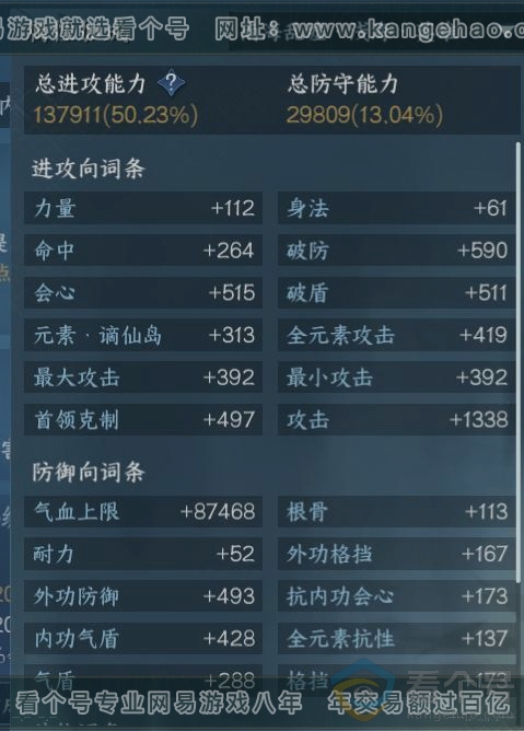 NSH312291逆水寒手游账号详情图15 NSH312291逆水寒手游账号详情图15