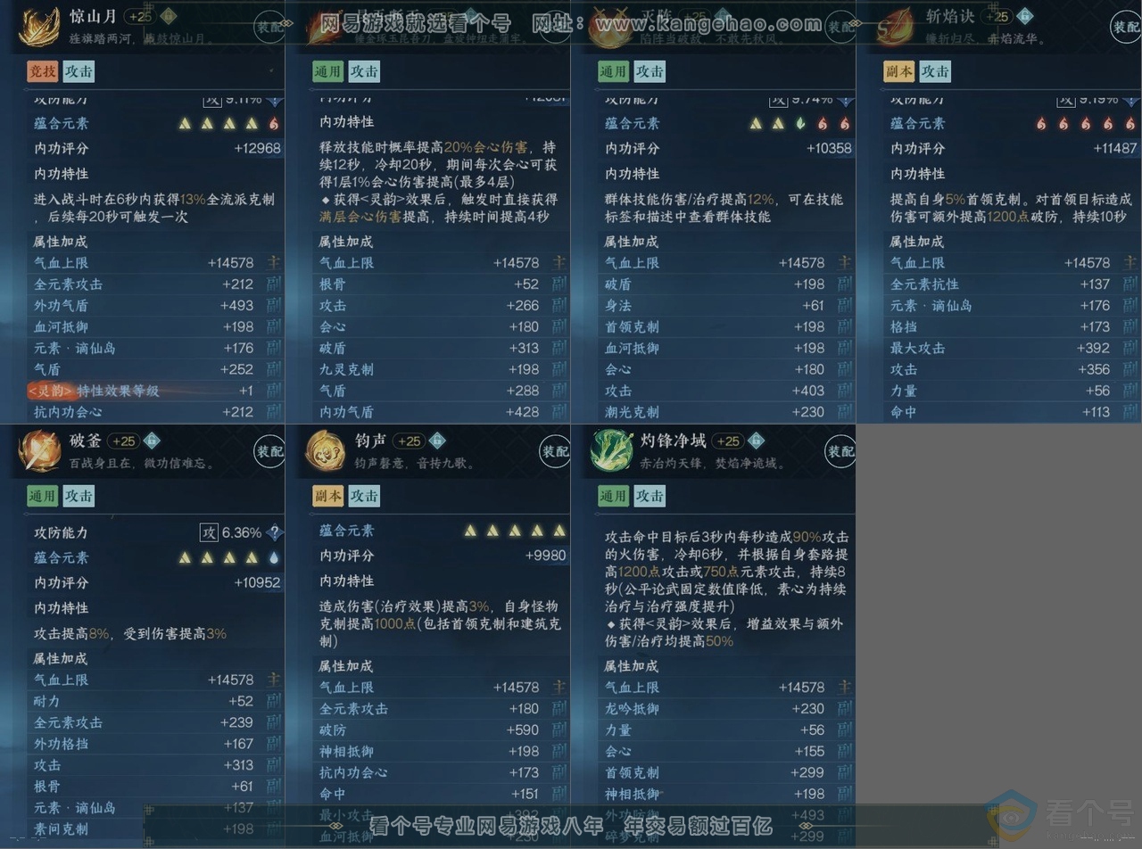 NSH312291逆水寒手游账号详情图14 NSH312291逆水寒手游账号详情图14