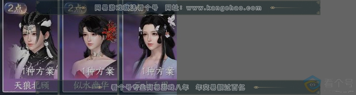 NSH312291逆水寒手游账号详情图33 NSH312291逆水寒手游账号详情图33