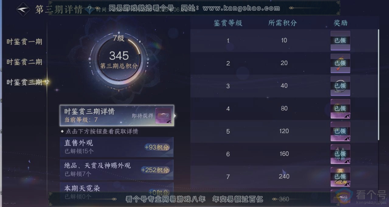 NSH312291逆水寒手游账号详情图20 NSH312291逆水寒手游账号详情图20