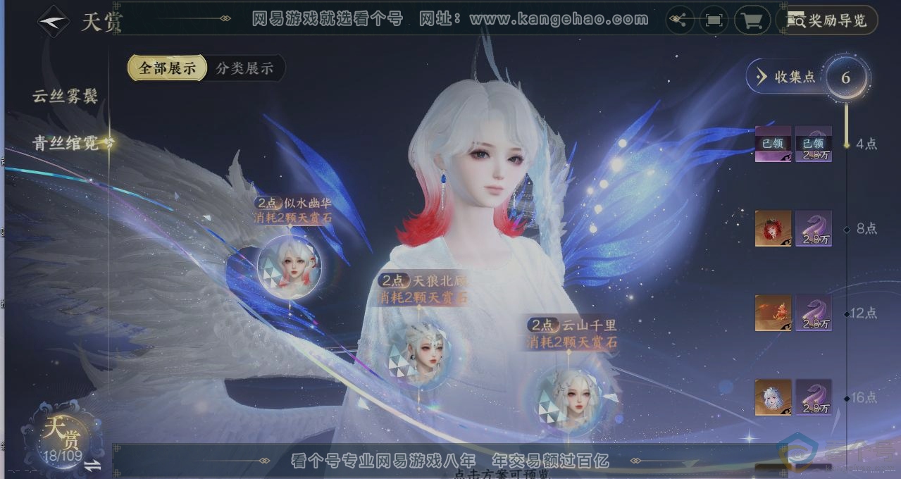 NSH312291逆水寒手游账号详情图31 NSH312291逆水寒手游账号详情图31