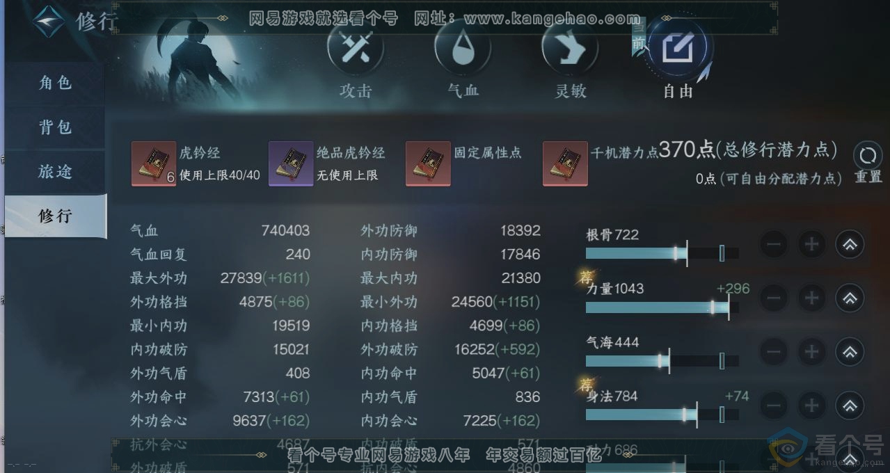 NSH312291逆水寒手游账号详情图26 NSH312291逆水寒手游账号详情图26