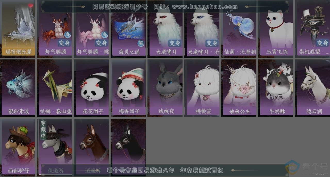 NSH312291逆水寒手游账号详情图35 NSH312291逆水寒手游账号详情图35