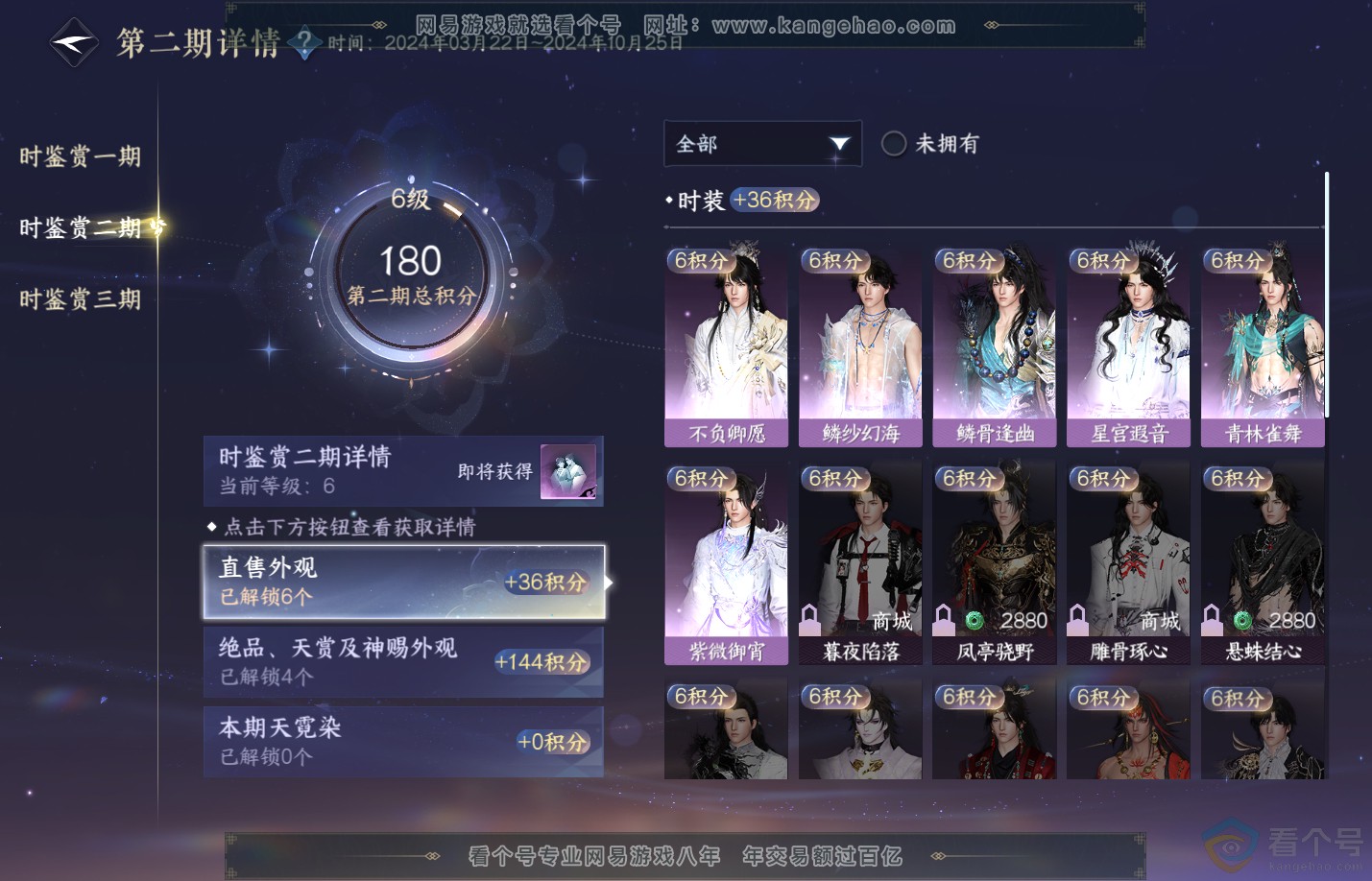NSH312292逆水寒手游账号详情图16 NSH312292逆水寒手游账号详情图16