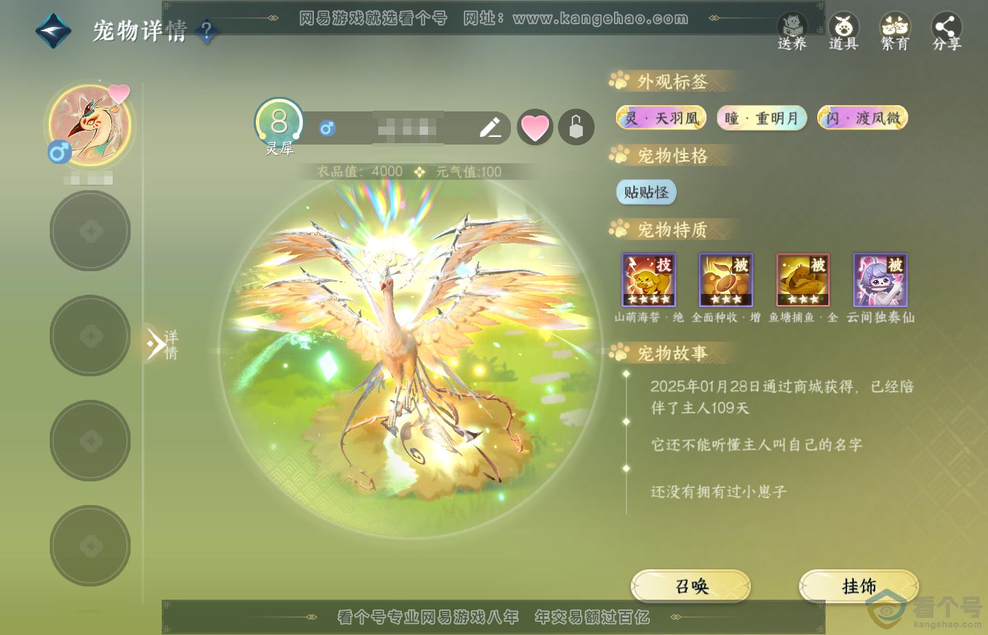 NSH312292逆水寒手游账号详情图12 NSH312292逆水寒手游账号详情图12