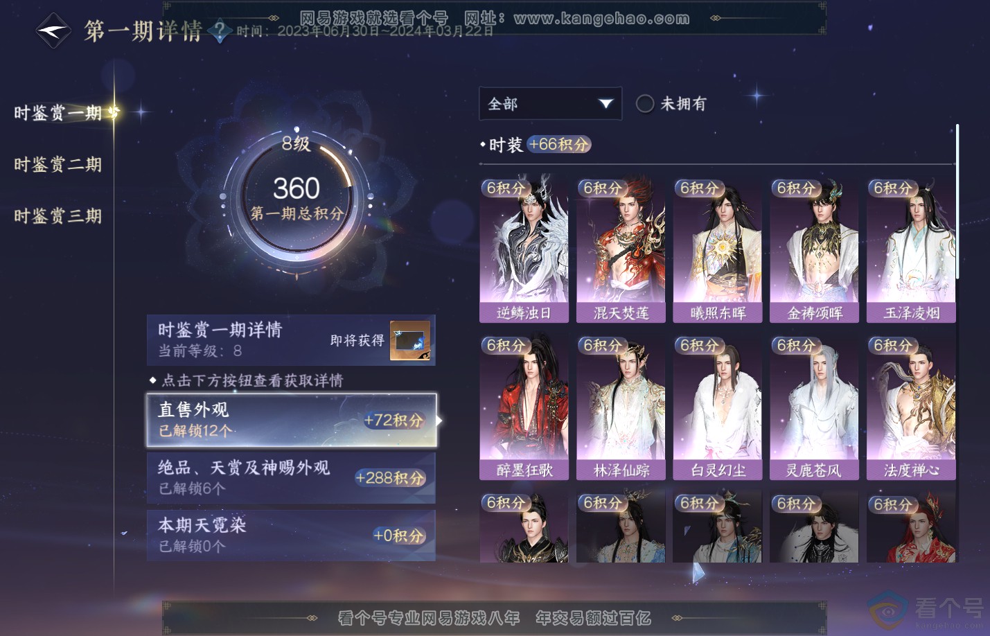 NSH312292逆水寒手游账号详情图14 NSH312292逆水寒手游账号详情图14