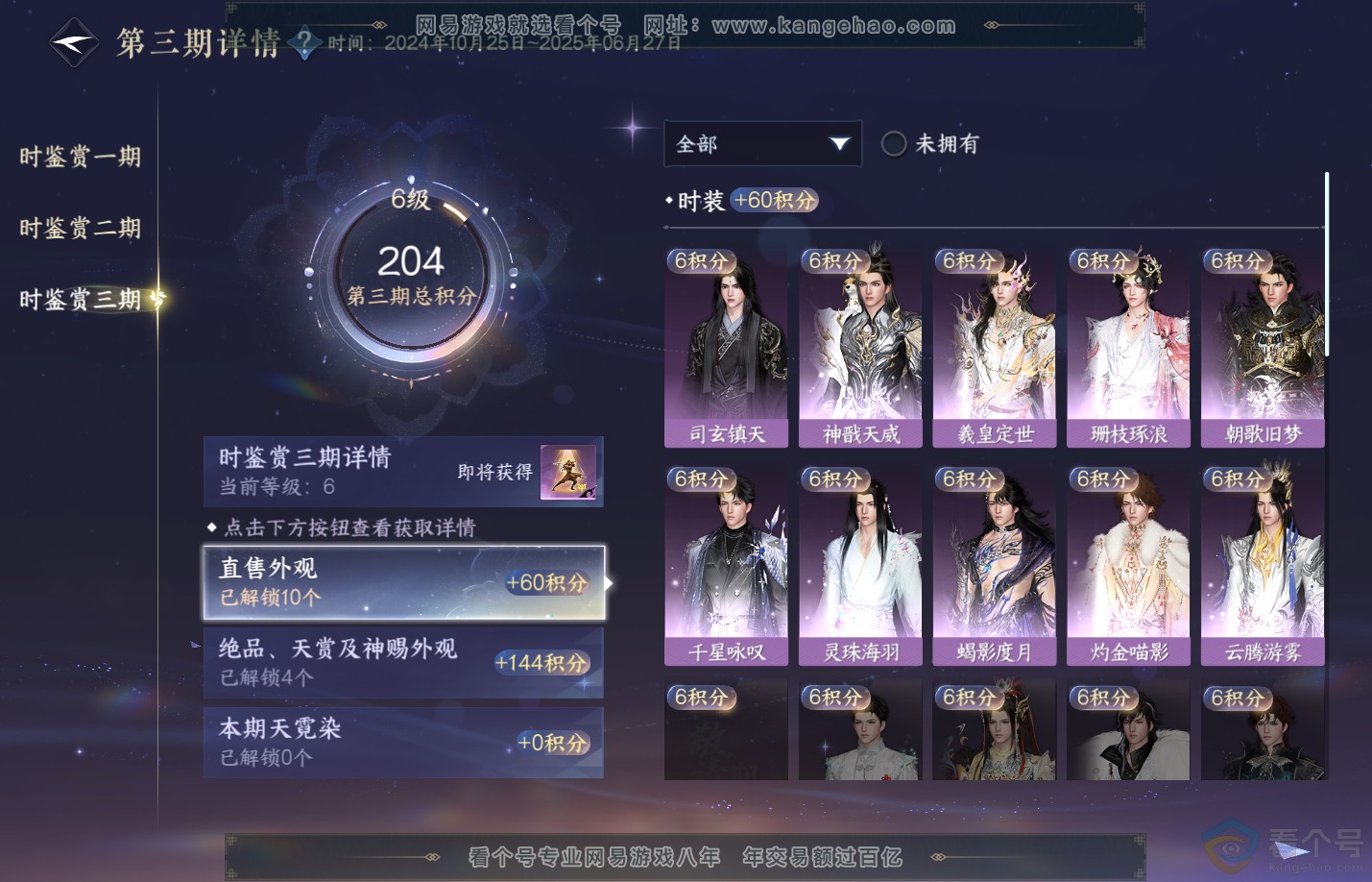 NSH312292逆水寒手游账号详情图17 NSH312292逆水寒手游账号详情图17